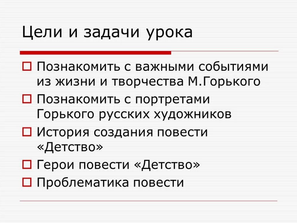 Проблематика повести детство. Горький детство проблематика. Свинцовые мерзости русской жизни Горький детство. Цель повести детство. Проблематика повести толстого