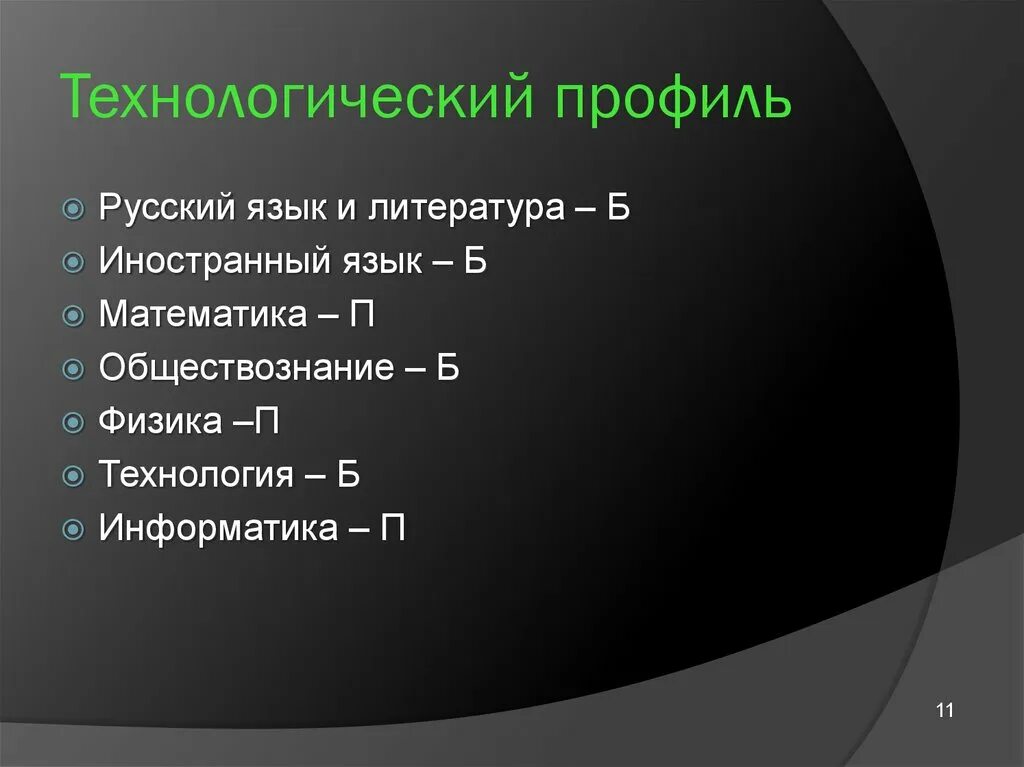 Технологичный профиль это. Информационно-Технологический профиль 10 класс. Технологический профиль реклама.