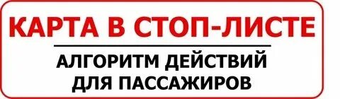 Ижгэт убрать карту из стоп листа