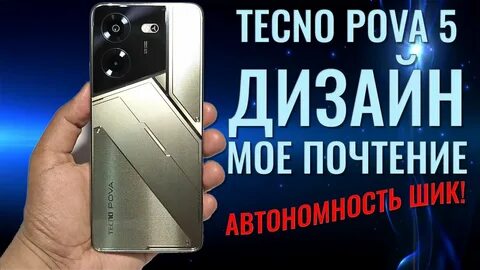 Техно пова 5 включить