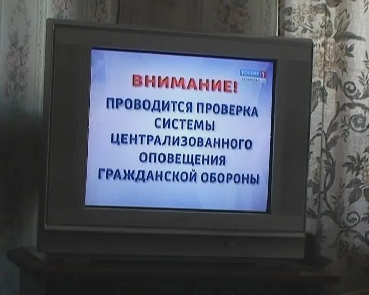 Проверка системы оповещения. Система оповещения внимание. Система оповещения на телевизоре. Техническая проверка системы оповещения по телевизору.