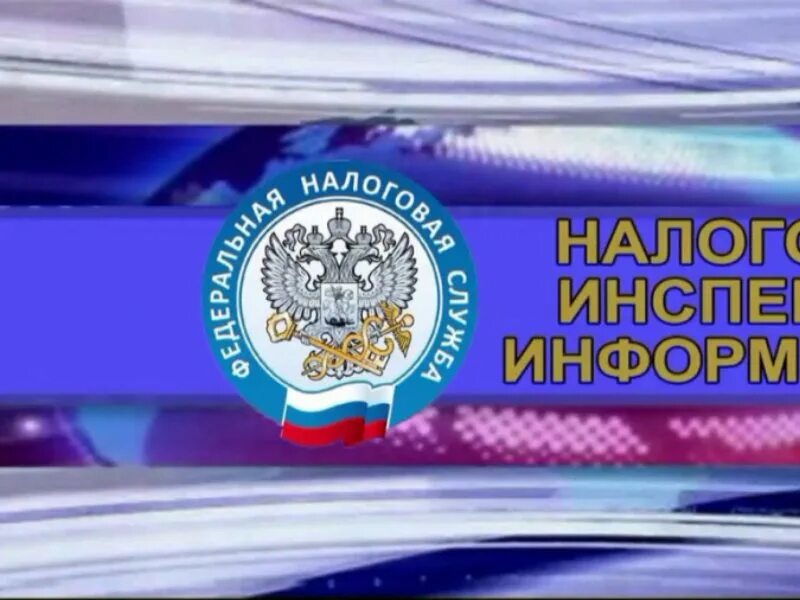 Налоговый орган 8. Вниманию налогоплательщиков. Уважаемые налогоплательщики!. Информация для налогоплательщиков. Налоговая картинки.