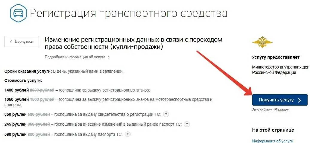 Как сохранить гос продаже. Оплата госпошлины за номерные знаки авто через госуслуги. Постановка машины на учет через госуслуги. Постановка на учёт транспортного средства через госуслуги. Записаться в ГАИ для постановки автомобиля.