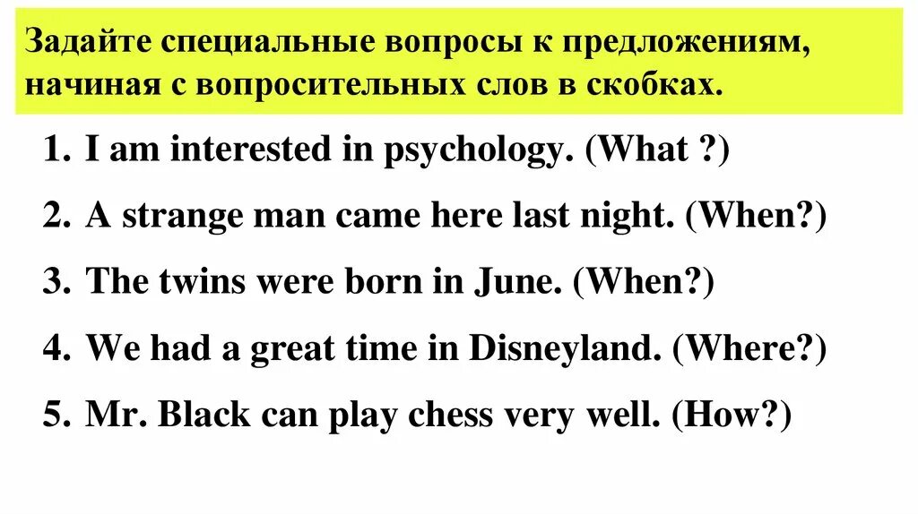 Составить специальный вопрос к предложению. Вопросы на английском упражнения. Специальные вопросы упражнения. Упражнение на составление вопроса английский. Специальные вопросы в английском языке упражнения.