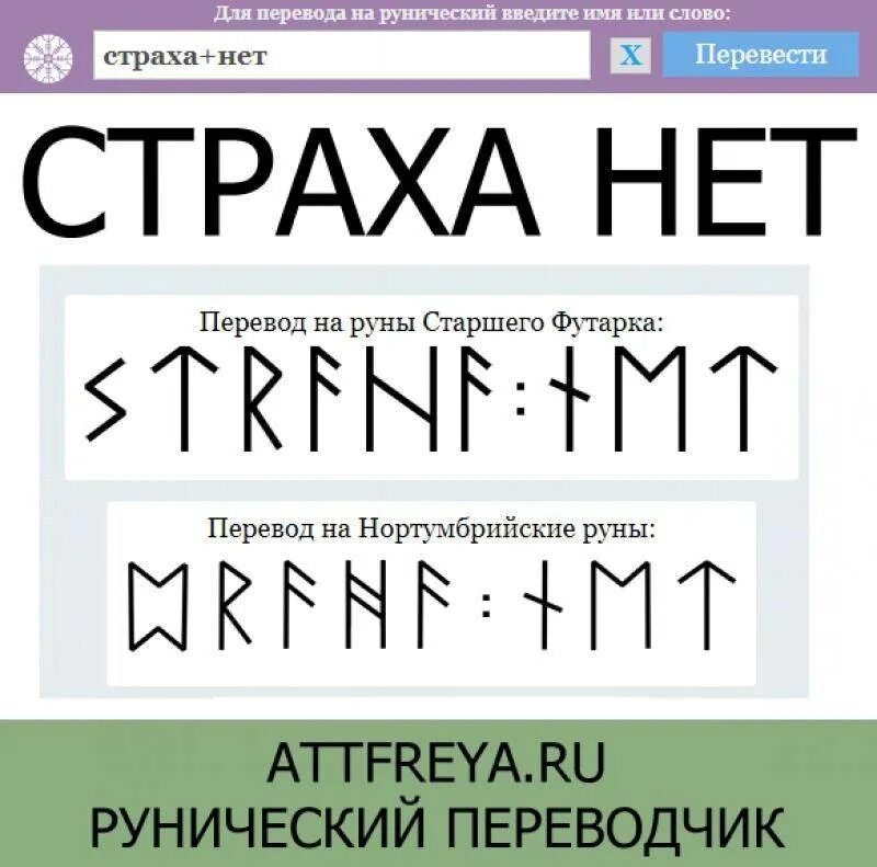 Rune перевод. Руны. Руны фразы. Рунические надписи. Рунические символы.