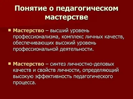 Профессиональное мастерство презентация