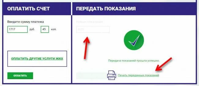 Передать показания за свет. Передать показания за свет электроэнергию. Передать показания счетчика за электроэнергию. Показания электроэнергии Нижний. Передать показания за воду нижегородская область заволжье