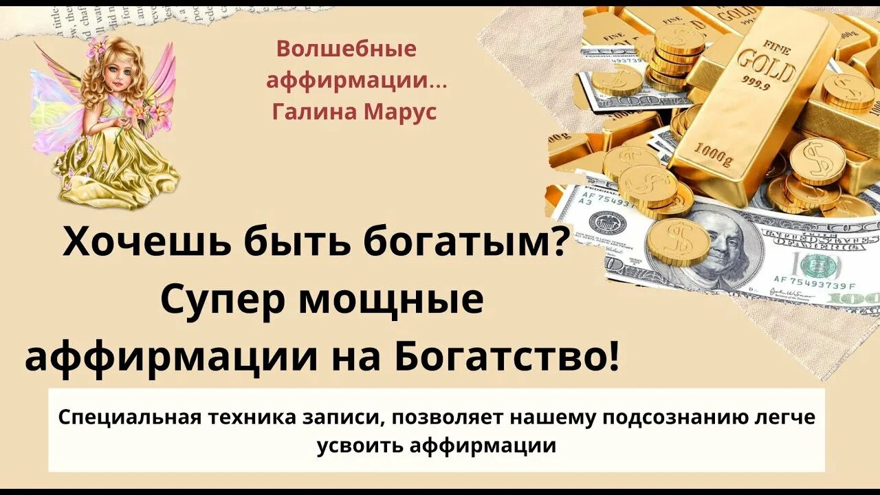 Аффирмация на успех в работе. Аффирмации на богатство. Аффирмации на благополучие и богатство. Аффирмации про деньги и изобилие. Аффирмации на благополучие.