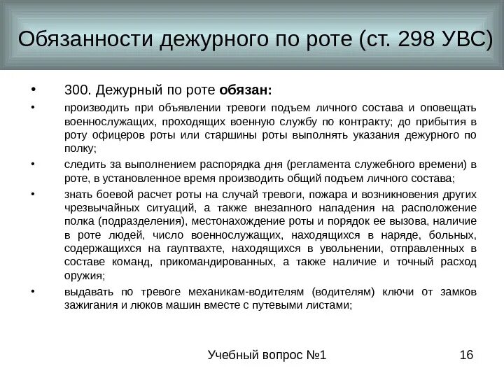 Устав вс рф обязанности дежурного