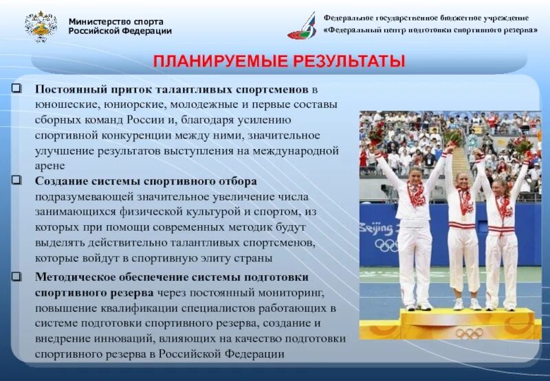 Одаренным спортсменам. Подготовка спортивного резерва. Спортивная Российская Федерация. Спортивные сборные команды Российской Федерации. Центр спортивной подготовки сборных команд России.