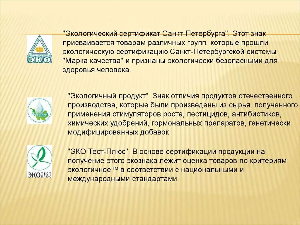 Экологическая стандартизация. Экологическая сертификация. Экологическая сертификация схема. Экологические стандарты в строительстве. Экологический сертификат листок жизни.