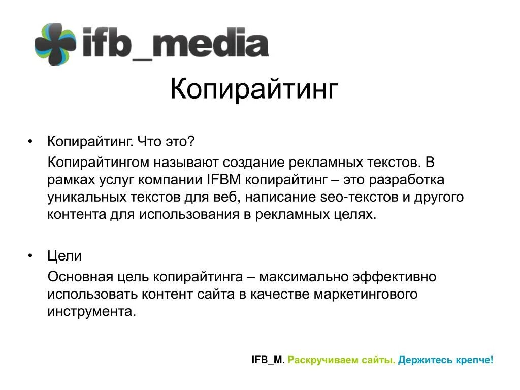 Копирайтинг. Копирайтер. Копирайтер текста это. Копирайтинг это что такое простыми словами. Копирайтер что за профессия простыми словами