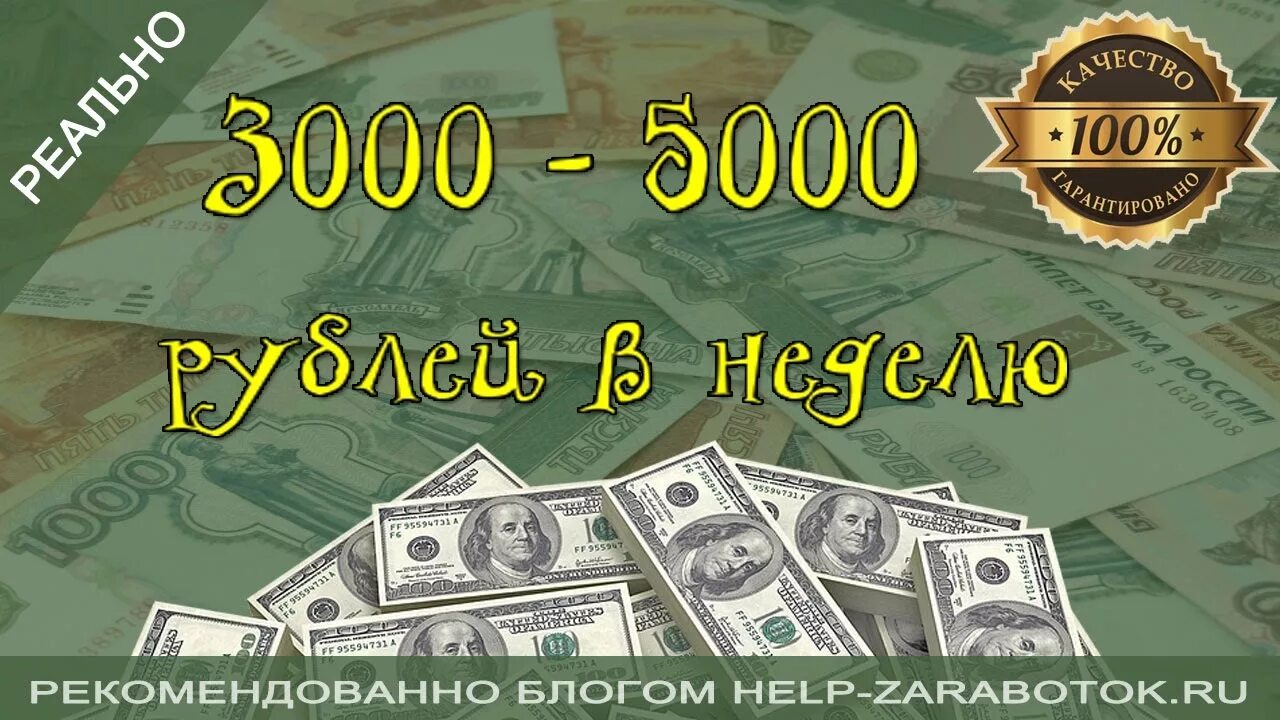 3000 5000 в рублях. Заработок 5000 рублей в день. 3000 + Ещё 500. 5000 Логотип. 5000 Тыс руб на прозрачном фоне.