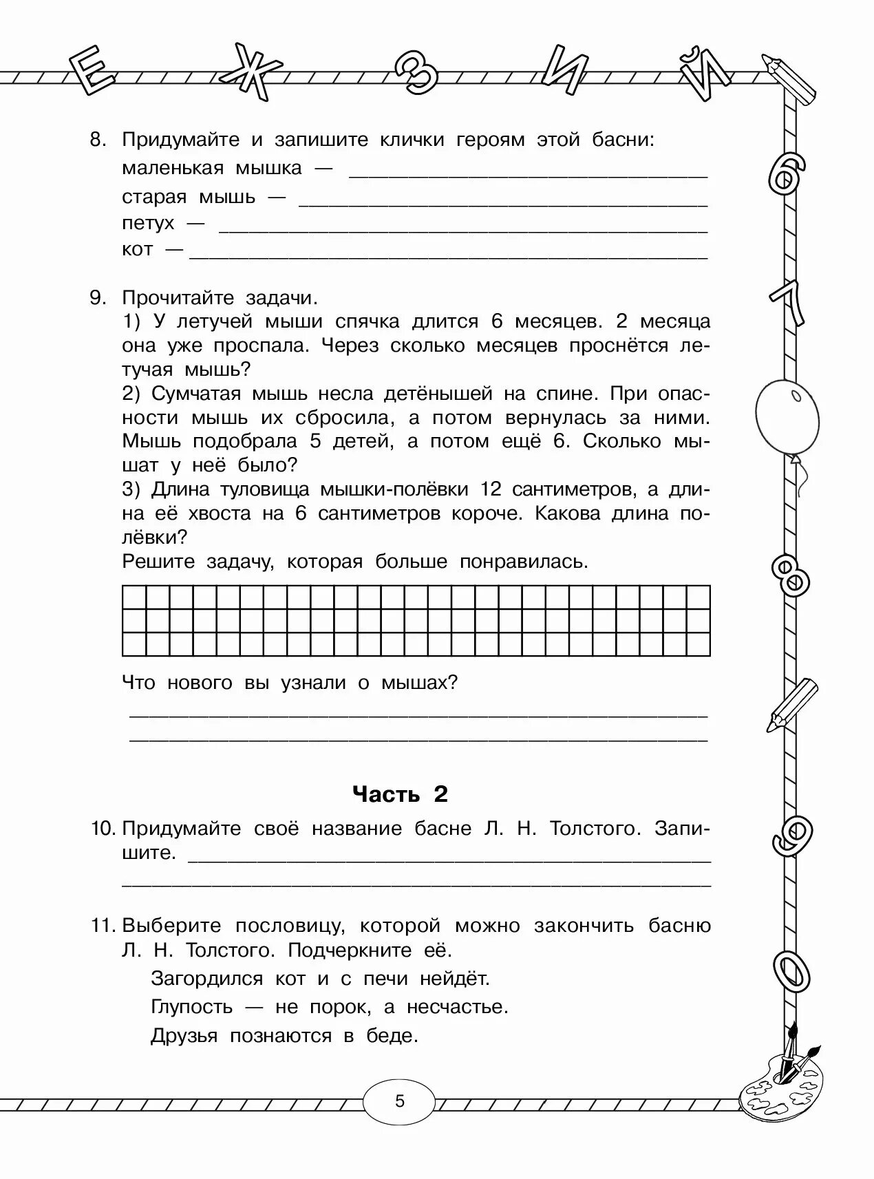 Комплексные работы 1 класс узорова. Нефедова итоговые комплексные работы 1 класс. Комплексные работы 1 класс Узорова Нефедова. Итоговая комплексная работа 1 класс. Узорова итоговые комплексные работы 1 класс.