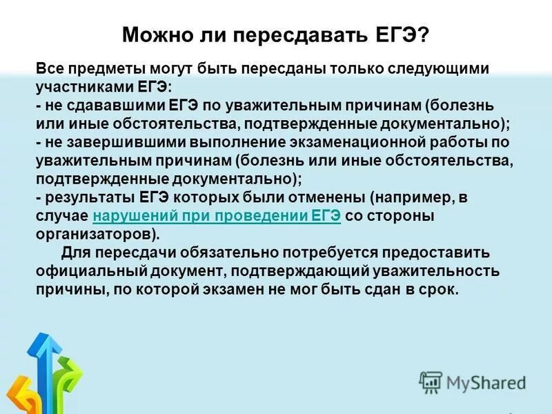 Пересдача математики. Пересдача экзамена егэ. Пересдача егэ фото. Пересдача егэ. Даты пересдачи огэ.
