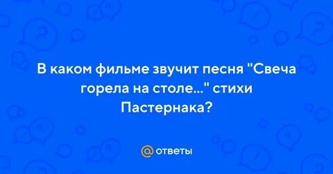 Пастернак романс