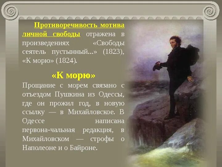 В каких произведениях есть свобода. Сеятель 1823 Пушкин. Произведения о свободе. Тема свободы в творчестве Пушкина. Свобода в произведениях Пушкина.