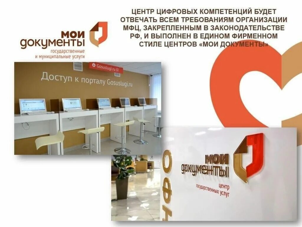 Центр цифровых компетенций. Центр компетенций мфц. мфц цифра. цифровик в мфц.