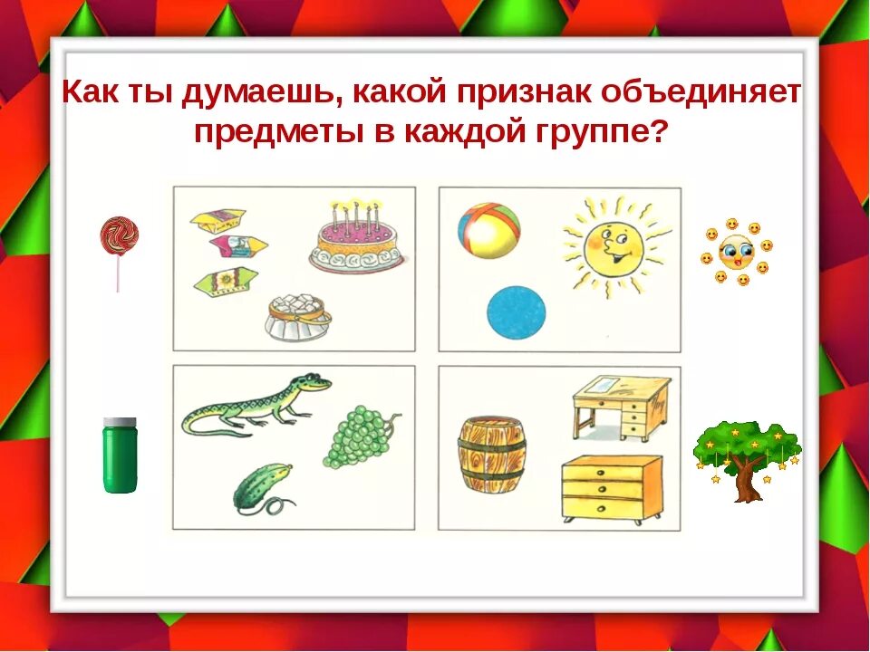 За счет каких предметов будут. Группировка предметов по признакам. Признаки предметов для дошкольников. Объединение предметов по признаку. Группировка предметов для дошкольников.