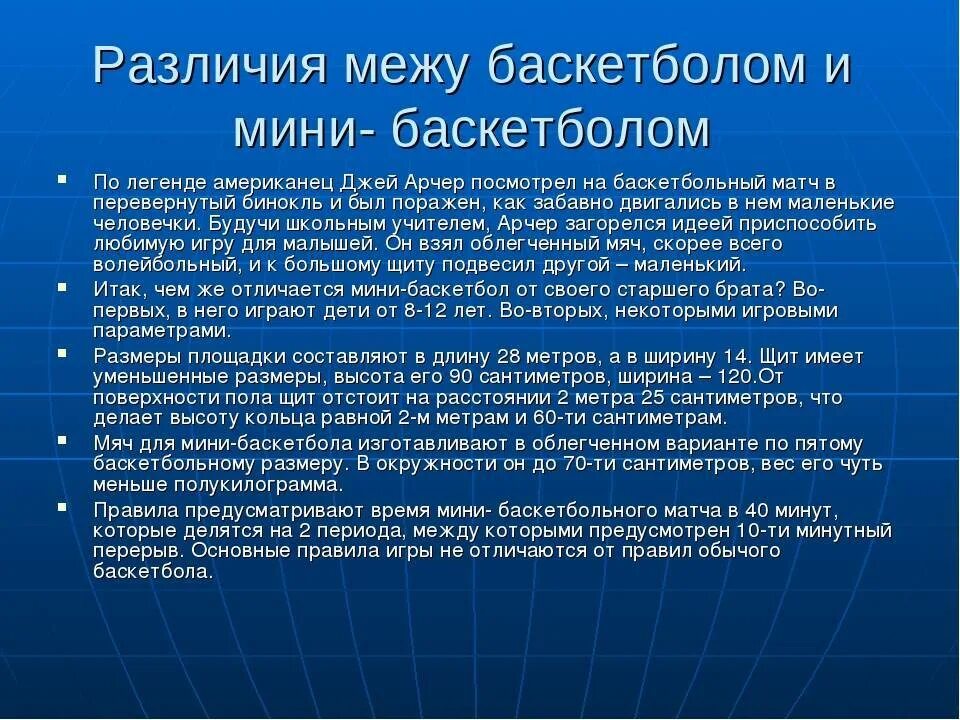 Правила игры в мини баскетбол. Правила баскетбола. Основные правила баскетбола. Регламент игры в баскетбол. Правила баскетбола кратко по пунктам