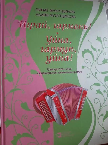 Бер егет гармун сайрый слова. Бер егет гармун сайлый ноты вариации. Катюша на татарском языке текст. Ноты гармун гармун для баяна. Бер егет гармун текст.