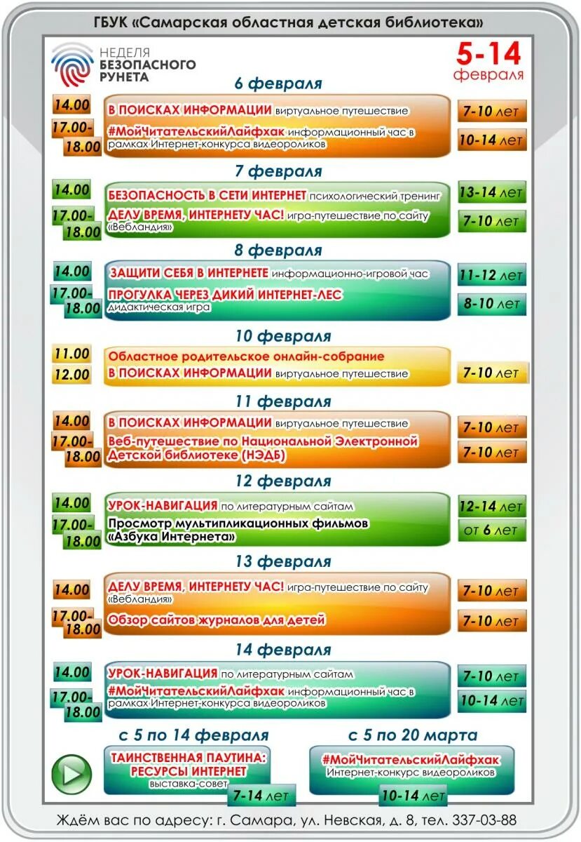 Афиша библиотеки. Безопасность название мероприятия в библиотеке. Безопасность в интернете название мероприятия. Выставка ко дню россии. Книжные выставки по правилам дорожного движения.
