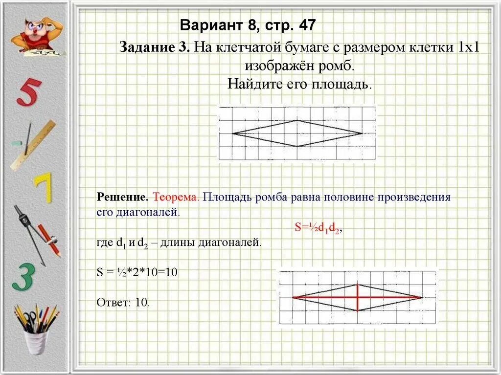 Найдите площадь ромба размер клетки 1х1. Площадь ромба на клетчатой бумаге 1х1. Задачи на клетчатой бумаге. Нахождение площади ромба по клеточкам. Диагонали ромба на клетчатой бумаге