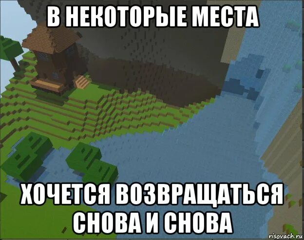 Где хочешь программу. Места в которые хочется возвращаться. Место куда хочется возвращаться снова. Есть места в которые хочется возвращаться снова. Место куда хочется возвращаться снова и снова цитата.