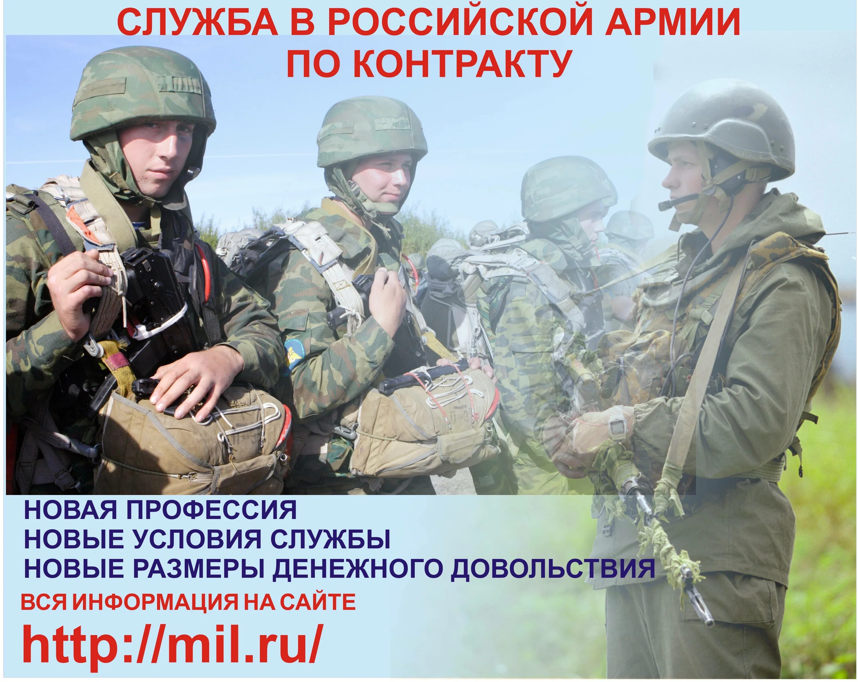 Контракт на военную службу 5 лет. Служба по контракту. служба по контракту в армии. контрактная служба плакат. контрактная служба в армии рф.