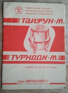 Тайфун инструкция