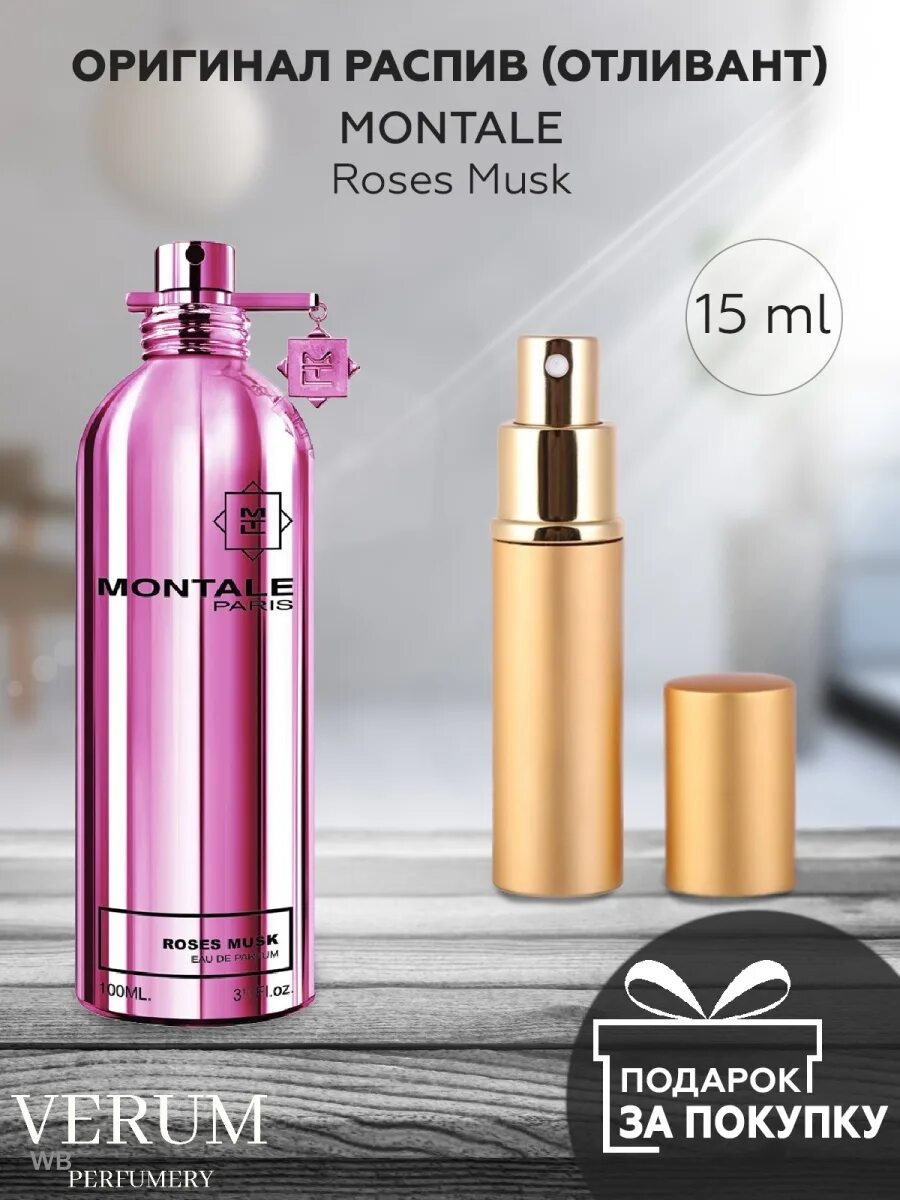 Montale Candy Rose. Montale Roses Musk. Монталь Канди Роуз аналоги. Рекламный плакат духов Монталь. Montale rose отзывы