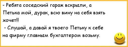 Петька приборы анекдот. Мой дурак. Анекдоты про Петьку и Василия Ивановича. Анекдоты про Ивана дурака.