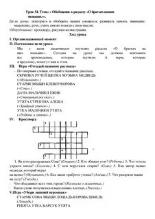 Проверочная работа братья наши меньшие 2 класс