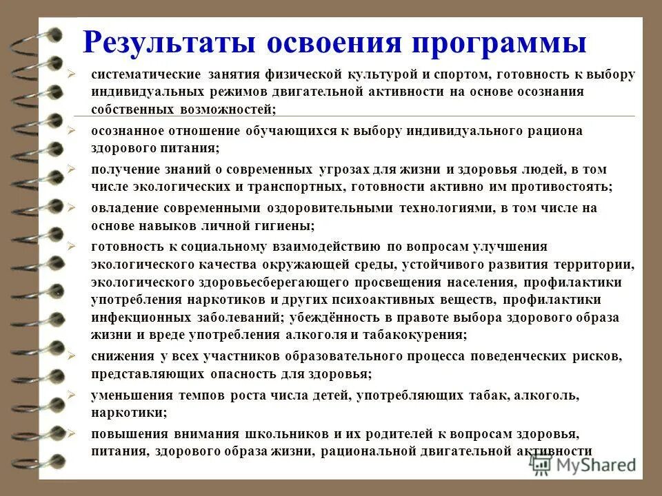 Ожидаемые результаты урока. Рекомендации по освоению программы. Рекомендации по освоению программы. Рекомендации по освоению программы. Техники конспектирования.