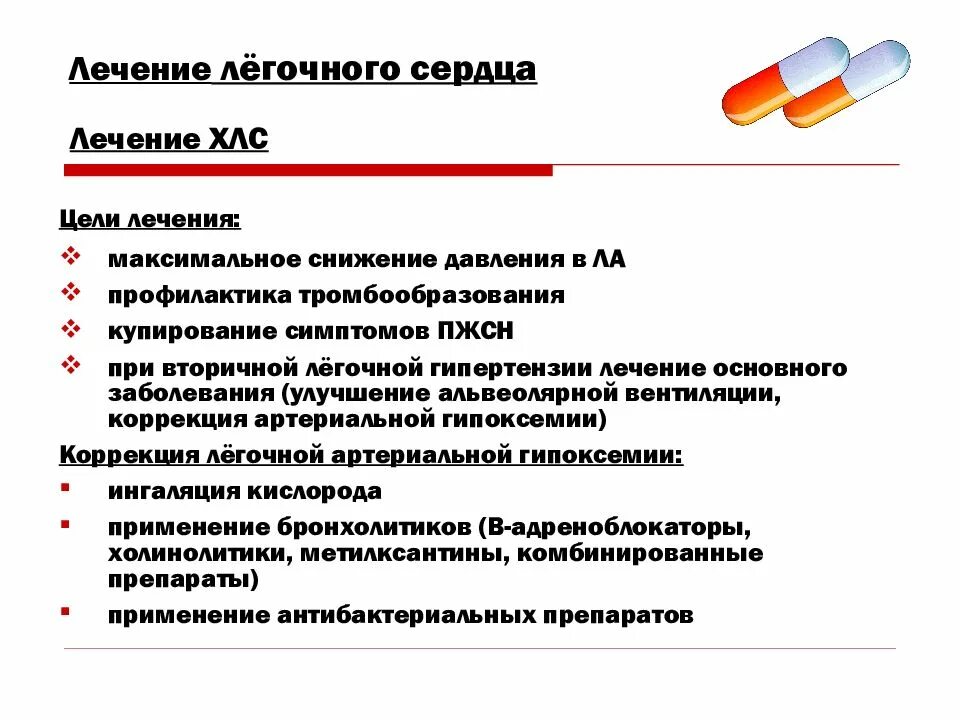 Препараты при легочной гипертензии
