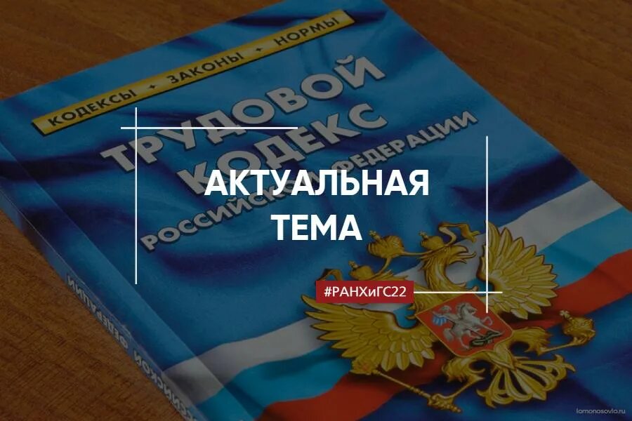 95 фз 2023. Трудовой кодекс мобилизация. Ужесточение трудового законодательства. Граждане Алтая.