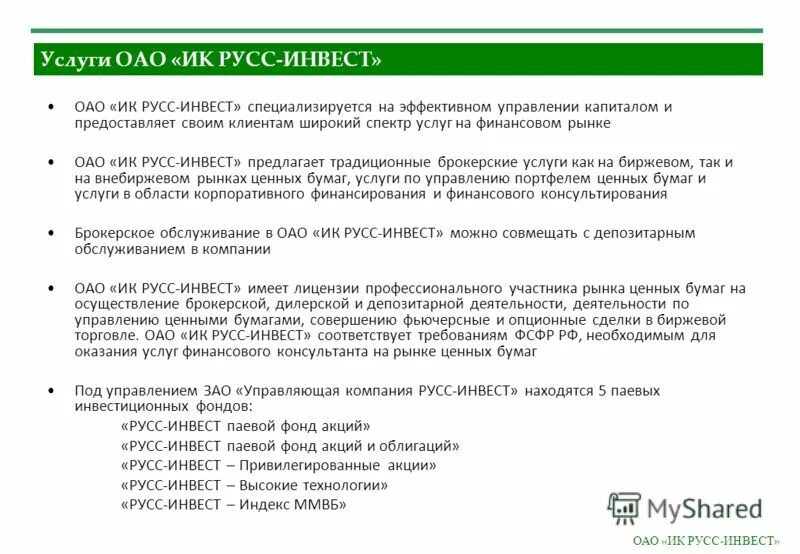 инвест режимы. яндекс инвест презентация. гейтовый подход к управлению проектами. структура управления холдингом.