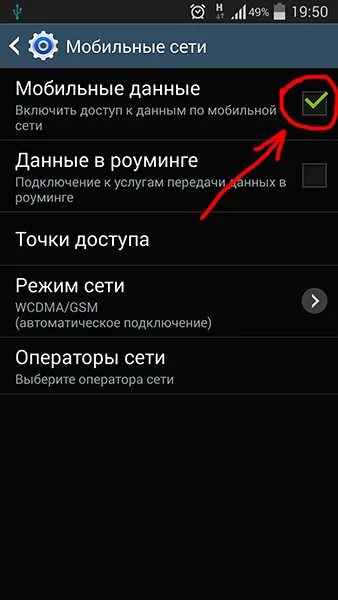 Сотовые данные в Samsung Galaxy. Телефон сеть. Значок мобильные данные. Передача данных с телефона. Значок интернета на андроиде