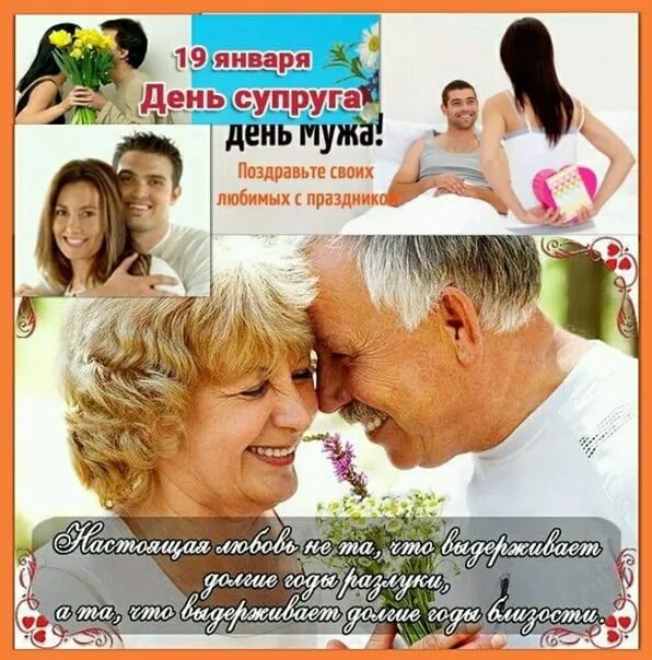 С днём петра и февронии дата. День супругов в 2024 году. День мужа в 2022. Поздравления с днём супругов 26 января. День супруга.