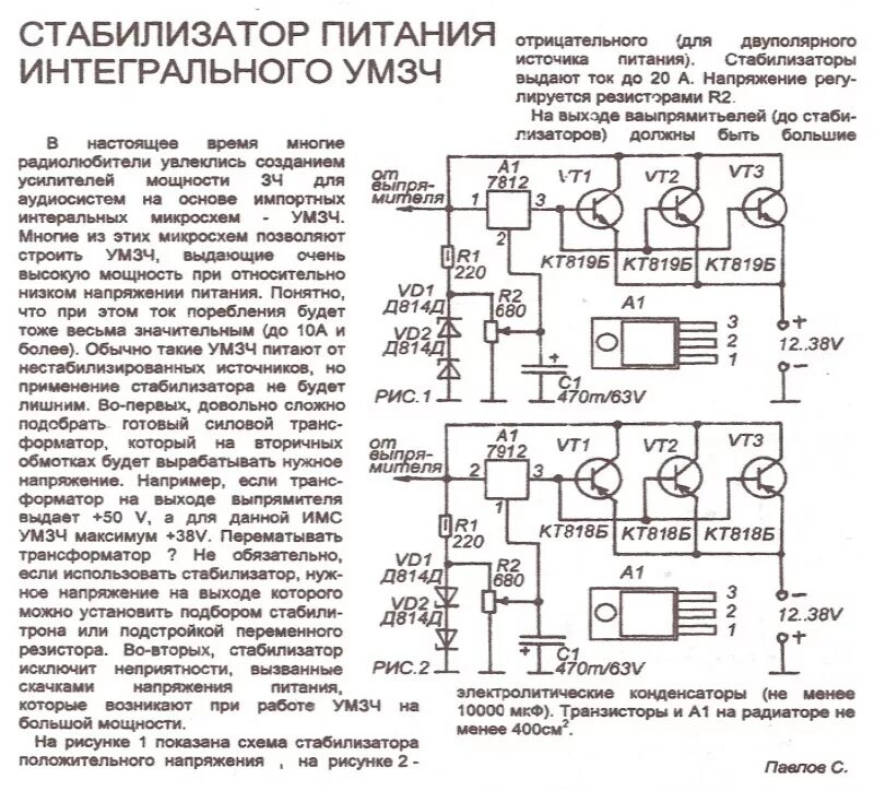 Блок питания унч. Стабилизатор напряжения транзисторный с усилителем схема. Стабилизированный блок питания для УНЧ схема. Стабилизатор питания интегрального УМЗЧ. Блок питания для усилителя мощности УНЧ.