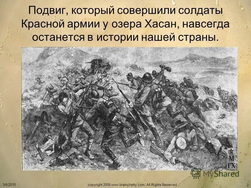 Подвиги красной армии. Подвиг солдата. Подвиг солдат красной армии. Подвиг у озера Хасан.