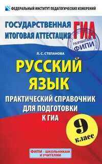 Гиа по русскому языку 6 класс