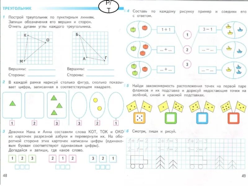 Уроки математики 4 класс перспектива. Треугольник математика 1 класс. Задания на тему треугольник 1 класс. Треугольник это в математике 1 класс. Математические треугольники 1 класс.