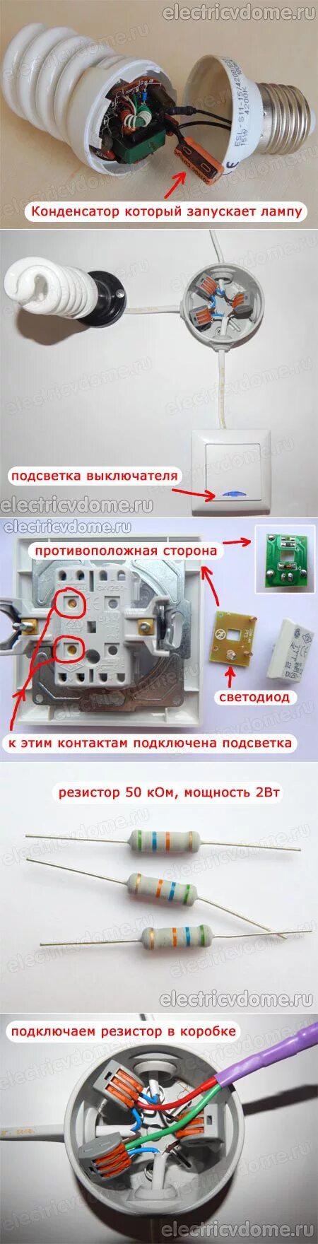 Почему светодиодные горят при выключенном выключателе. Светодиодная лампочка с выключателем. Выключатель со светодиодом и светодиодные лампы. Лампа горит при выключенном выключателе. Светодиодные лампочки светятся при выключенном выключателе.