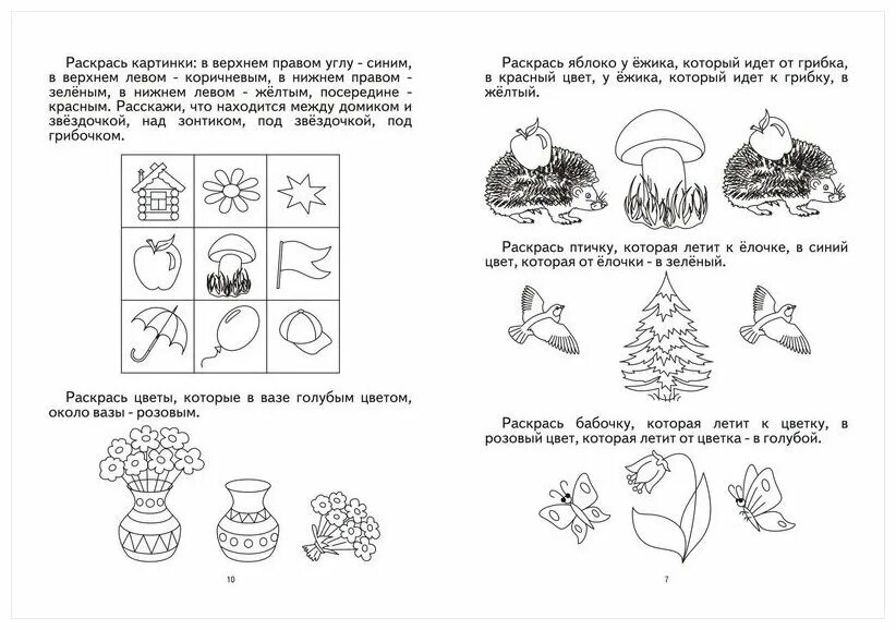 Ориентировка на листе бумаги в старшей группе. Пространственная ориентация задания для дошкольников. Задание на пространственное ориентирование для дошкольников. Пространственные ориентиры задания для дошкольников. Пространственные понятия задания для дошкольников.