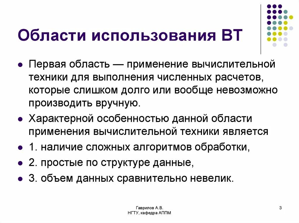 Область применения данных. Основные области применения вычислительной техники. область применения компьютерной техники. применение вычислительной техники для выполнения численных расчетов. основные сферы применения вт.