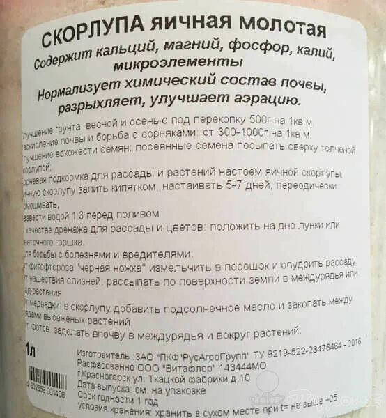 Яичная скорлупа как кальций как принимать. Этикетка для удобрений яичной скорлупы. скорлупа яичная молотая. удобрения яичная скорлупа состав. состав яичной скорлупы куриного.
