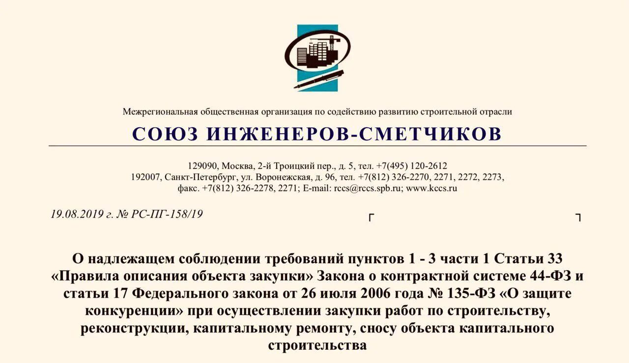 Разъяснения по постановлению 343 от 20.03 2024. От 4 августа 2020 г. № 421/пр. Письмо для сметчика. Разъяснение к 1.17. Вопрос в Союз инженеров сметчиков.