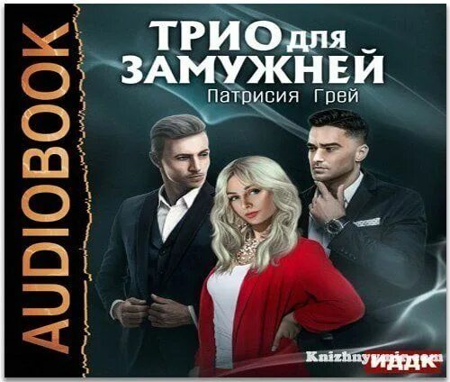 Бабник аудиокнига 2 слушать. Бабник аудиокнига 2 слушать. Бабник аудиокнига 2 слушать. Бабник аудиокнига 2 слушать. Бабник аудиокнига 2 слушать.