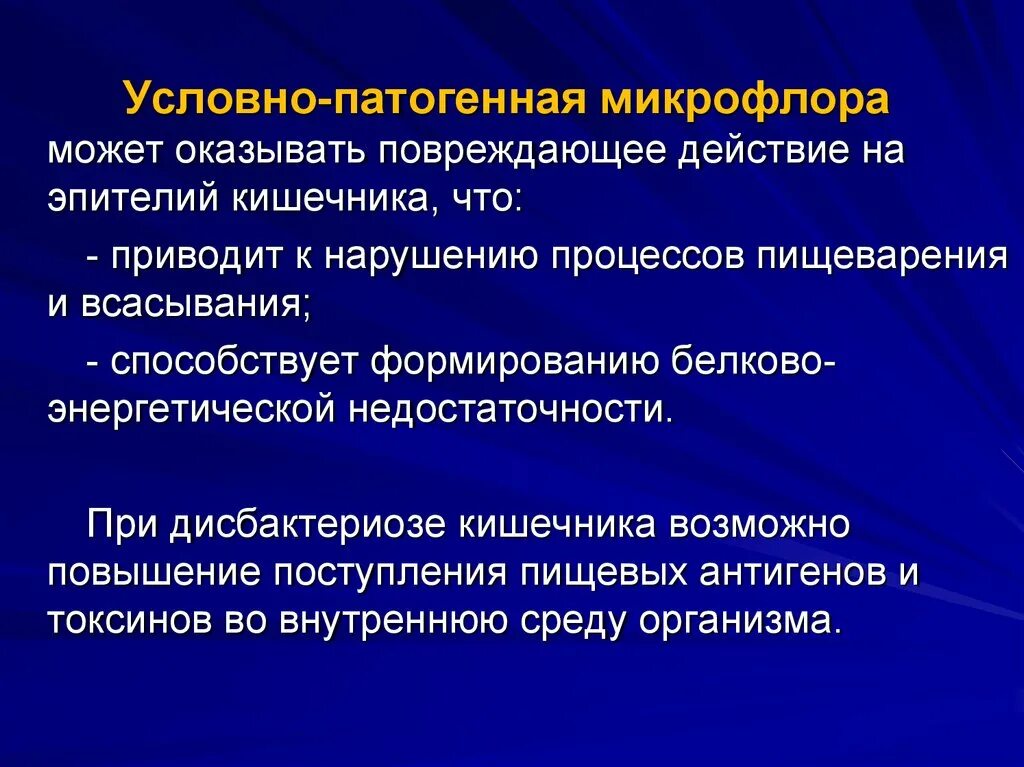 Условно патогенная микрофлора это. Условно патогенная микрофлора. Патогенная и условно-патогенная микрофлора кишечника.